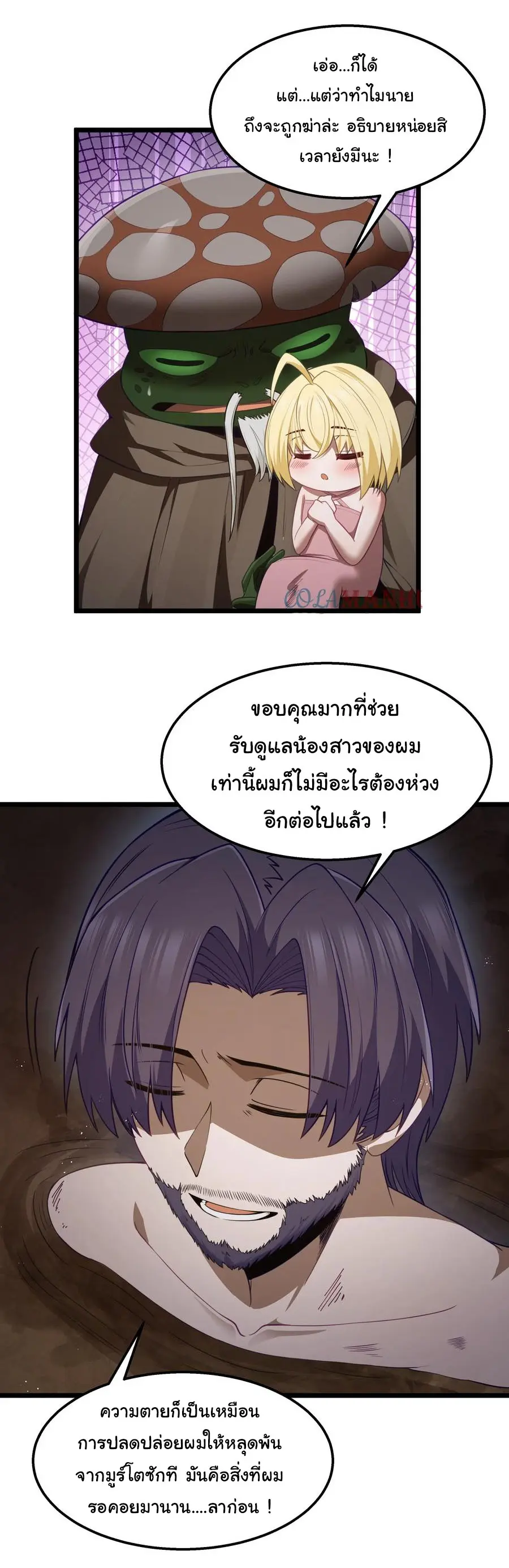 ผู้กล้าอย่างข้าจะพิชิตโลกาด้วยเงิน ( This Hero is a Money Supremacist ) ตอนที่ 32 หน้า 28
