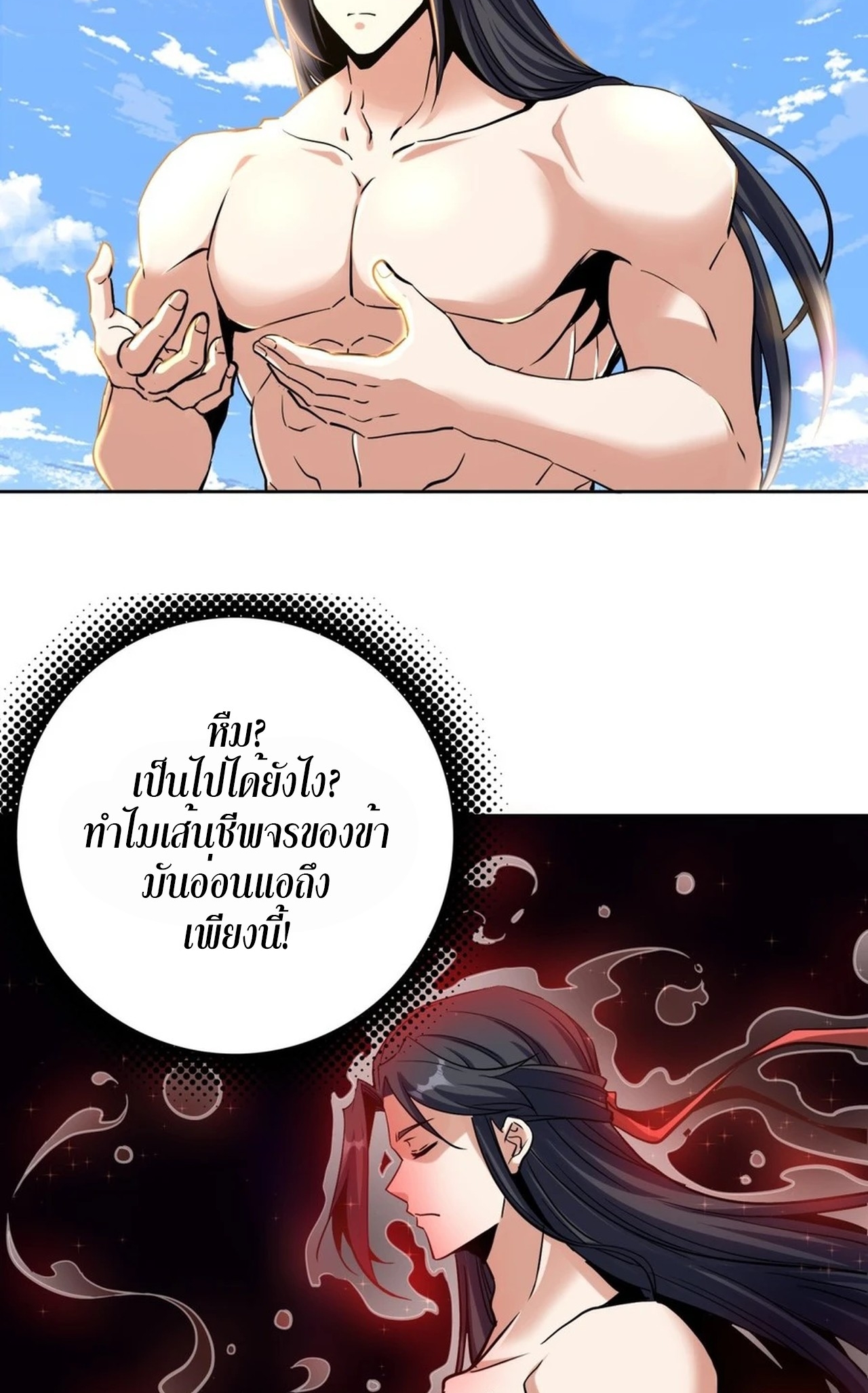 จอมมารอย่างข้ากลายเป็นขยะหลังโดนทัณฑ์สวรรค์ ตอนที่ 2 หน้า 10