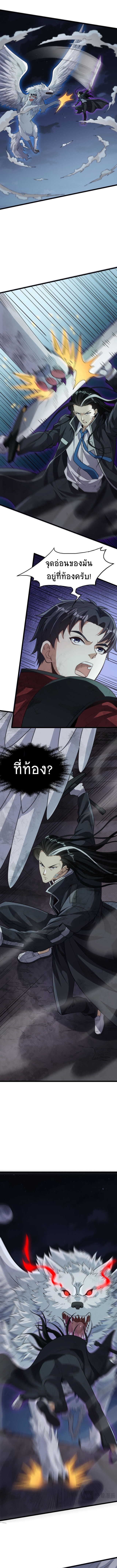 I Kill to Be God Beyond the Human Barrier ตอนที่ 7 หน้า 6