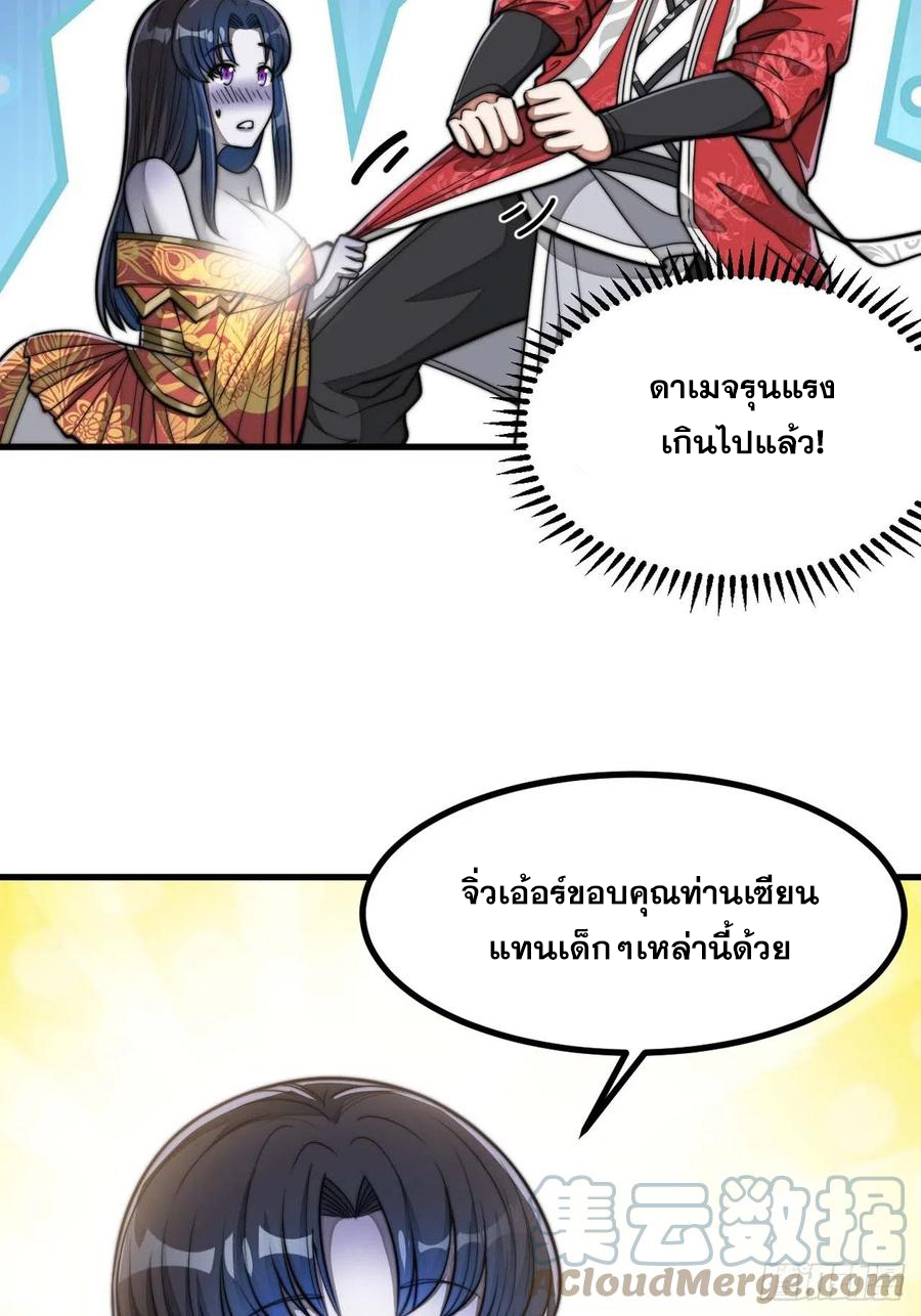 บุรุษที่มีโชค คงไม่ใช่ข้าแล้วแหละ ตอนที่ 22 หน้า 29