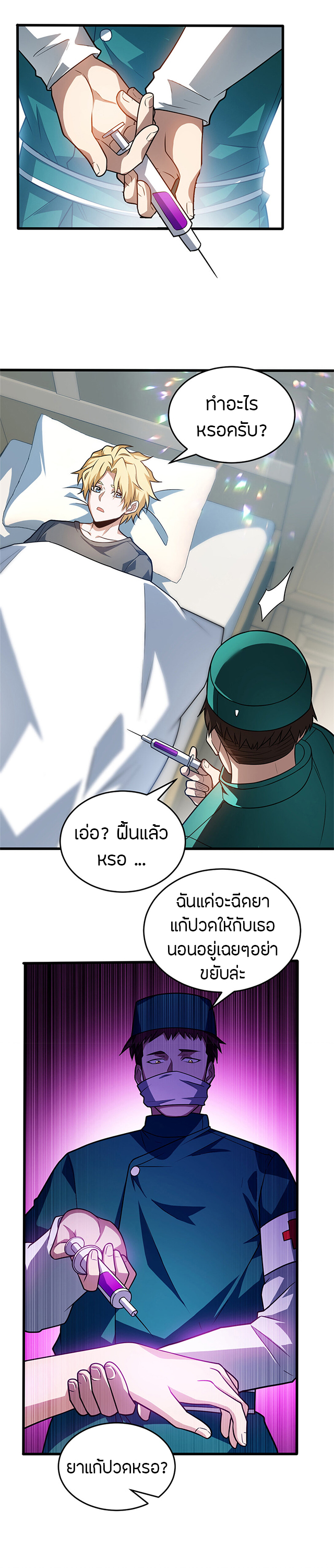 การกลับชาติมาเกิดของมังกร ตอนที่ 84 หน้า 3