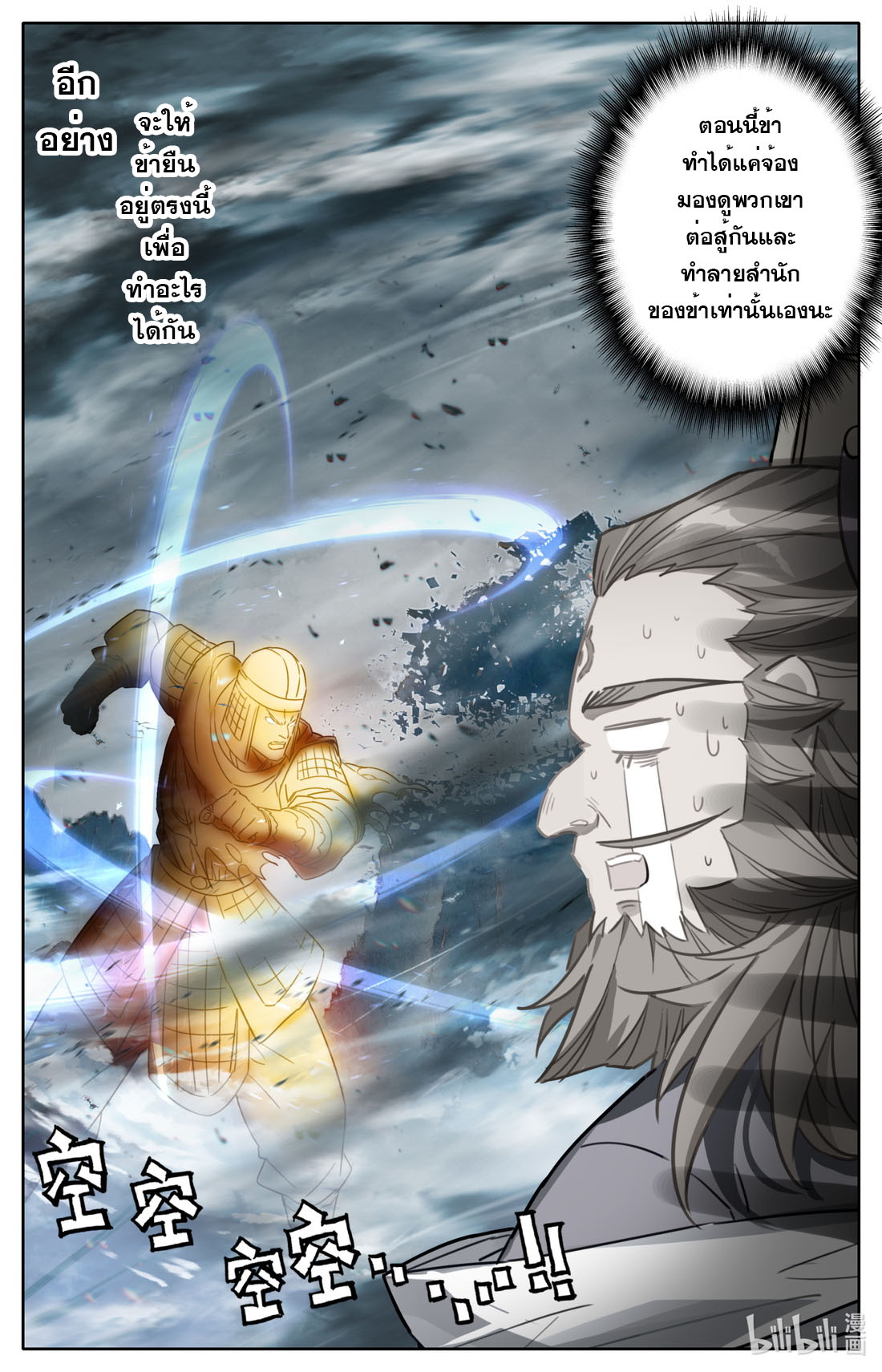 คัมภีร์วิถีเซียน (จบ) ตอนที่ 77 หน้า 13