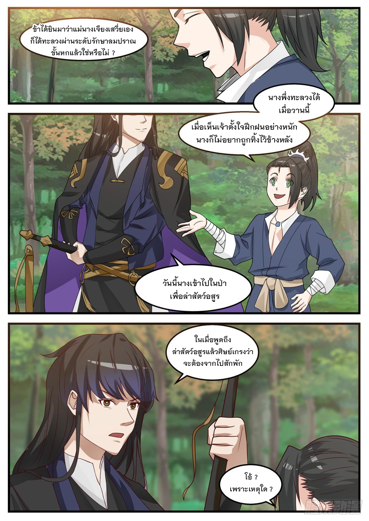 หมื่นกระบี่ทะลวงสวรรค์ ตอนที่ 20 หน้า 4