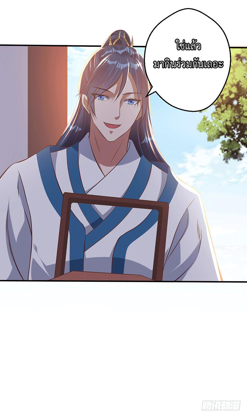 Peerless Scripture of Chaos ตอนที่ 24 หน้า 4