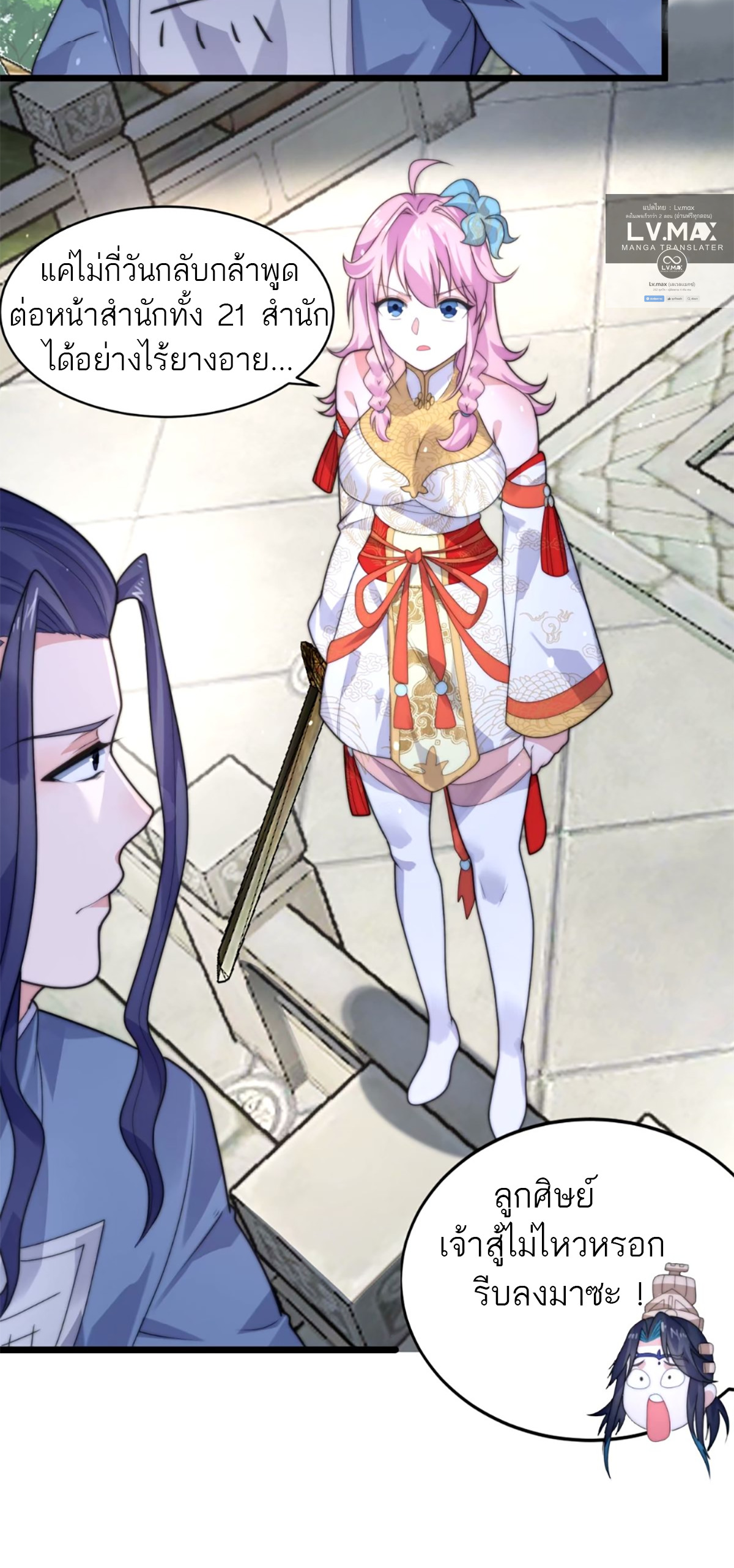 ซวยแล้วข้าโดนตามล่าจากศิษย์ในสำนัก ตอนที่ 48 หน้า 11