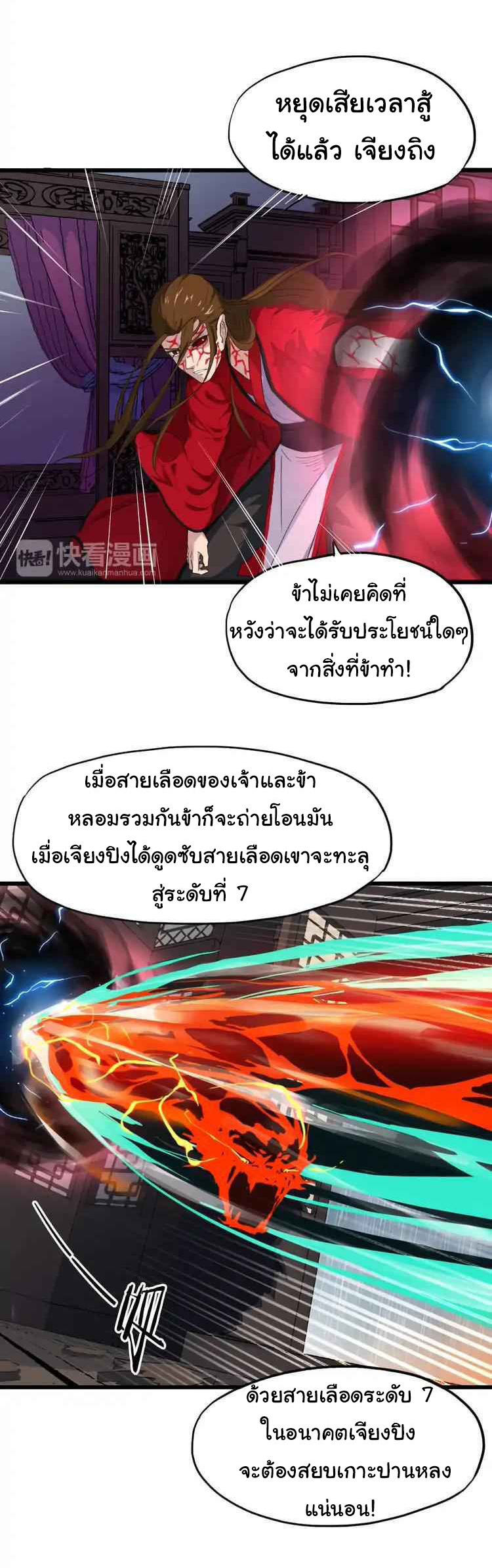 สายเลือดมังกร ตอนที่ 9 หน้า 14