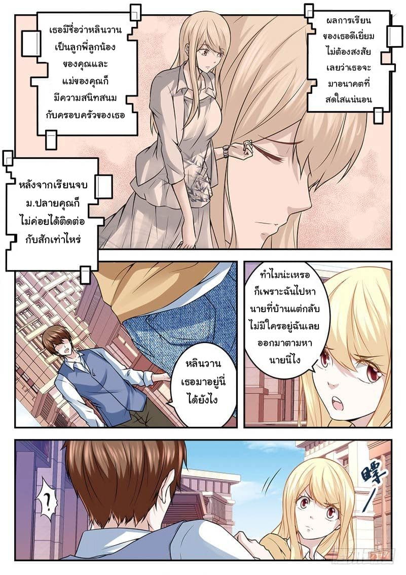 เจียงไป๋กับระบบนครหลวง ตอนที่ 14 หน้า 4