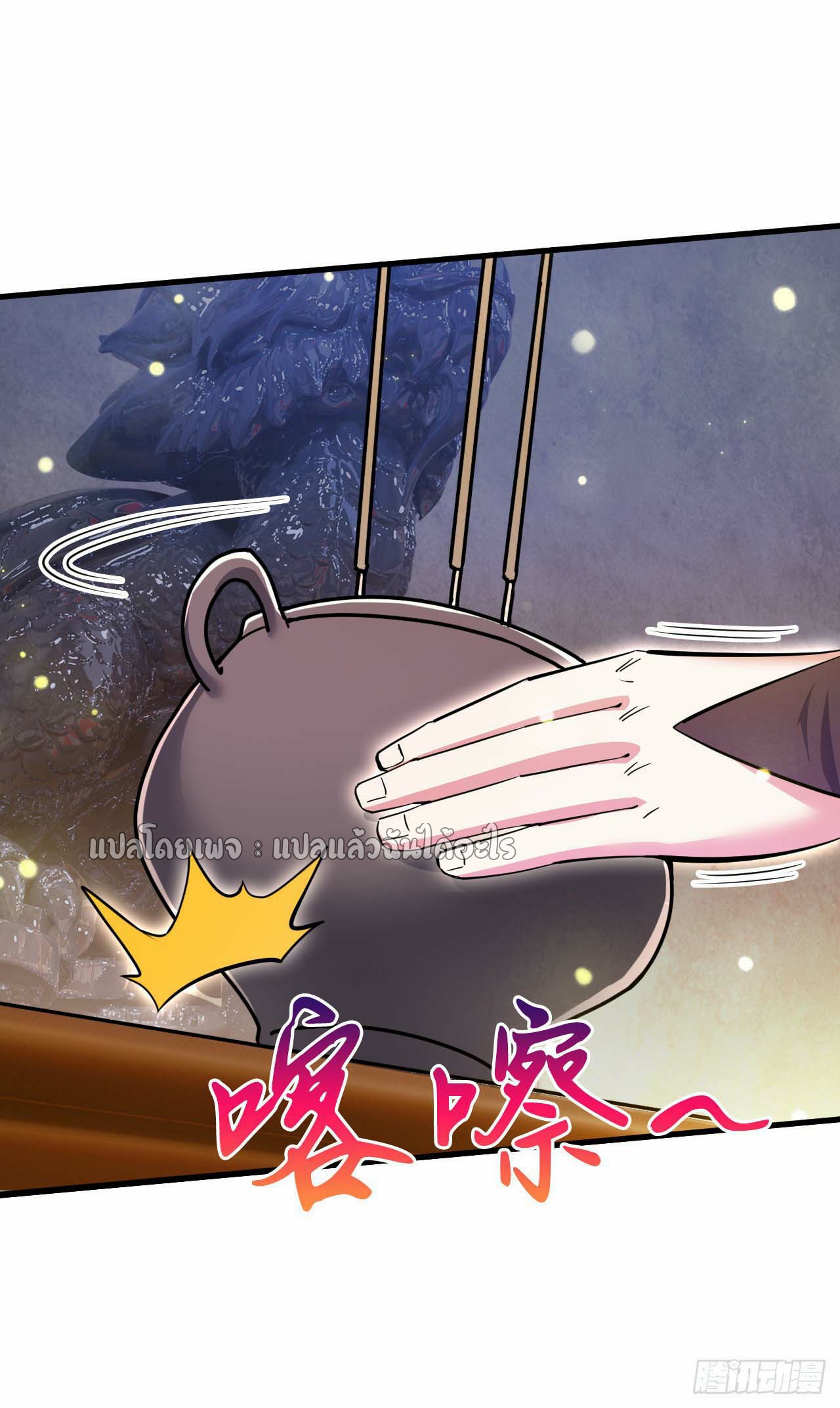 (ชนจีน)จุติเทพจักรพรรดิเกิดมาทั้งทีมีคะแนนเป็นล้าน ตอนที่ 77 หน้า 5