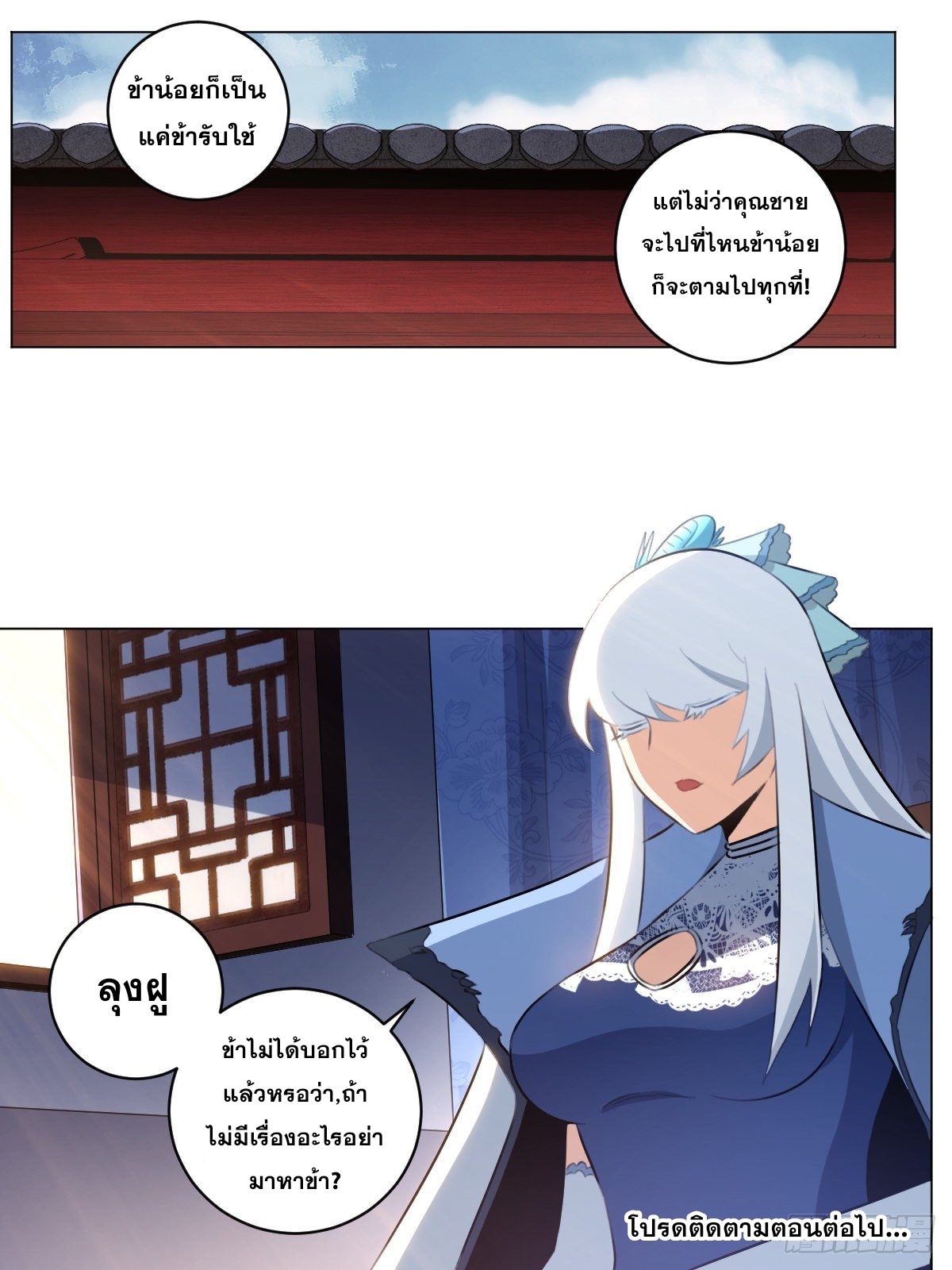 ผมเป็นเจ้าพ่อในต่างโลก ตอนที่ 53 หน้า 15