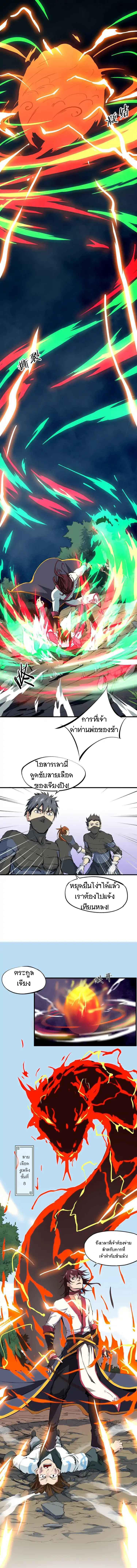 สายเลือดมังกร ตอนที่ 4 หน้า 7