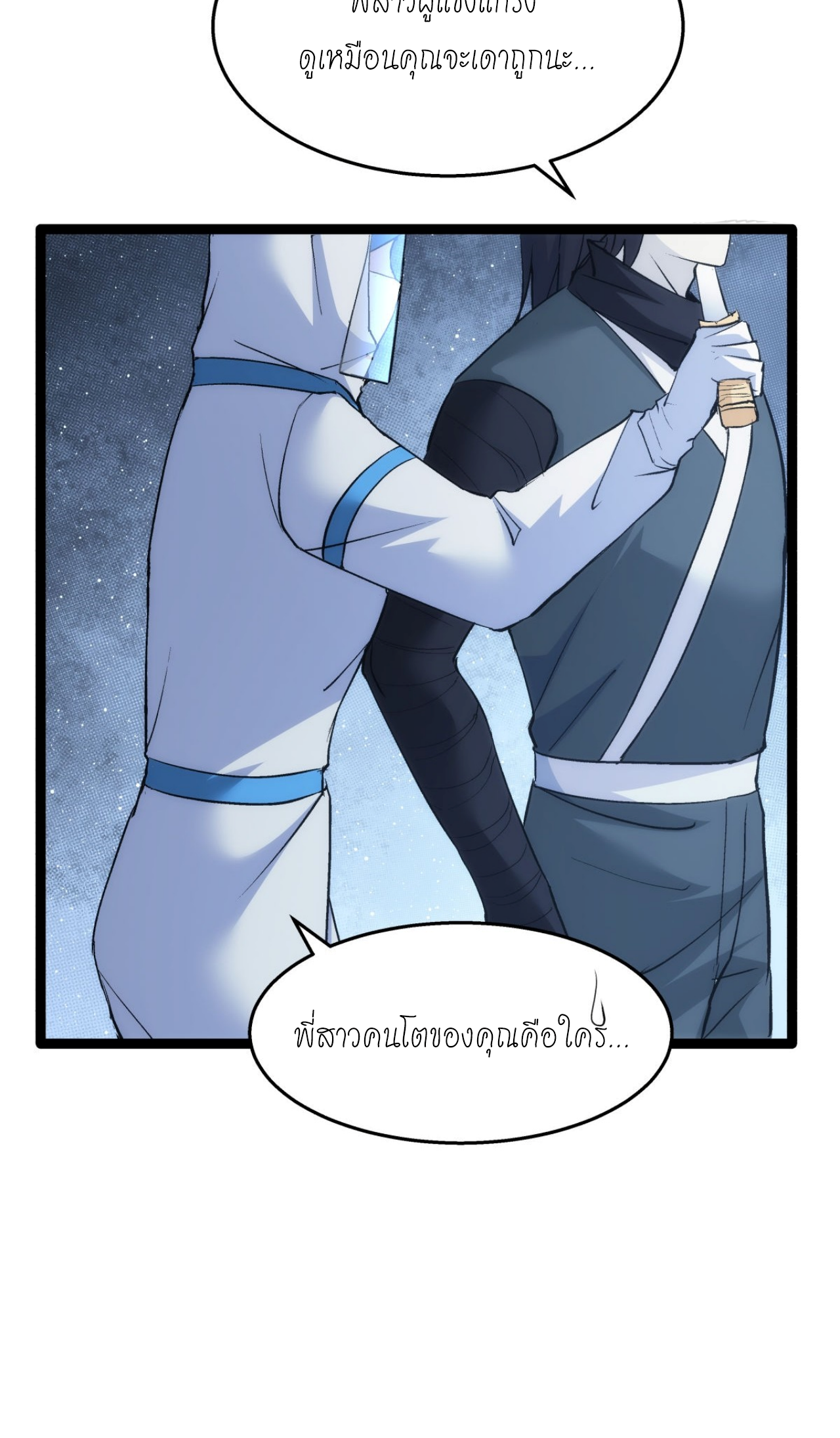 ฉันรับช่วงต่อระบบผู้เล่น ตอนที่ 5 หน้า 10