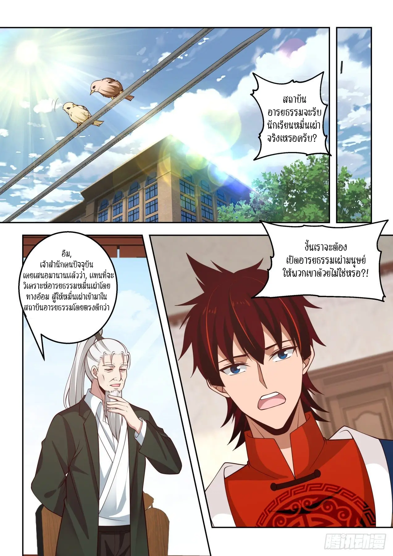 Tribulation of Myriad Clans ตอนที่ 57 หน้า 9