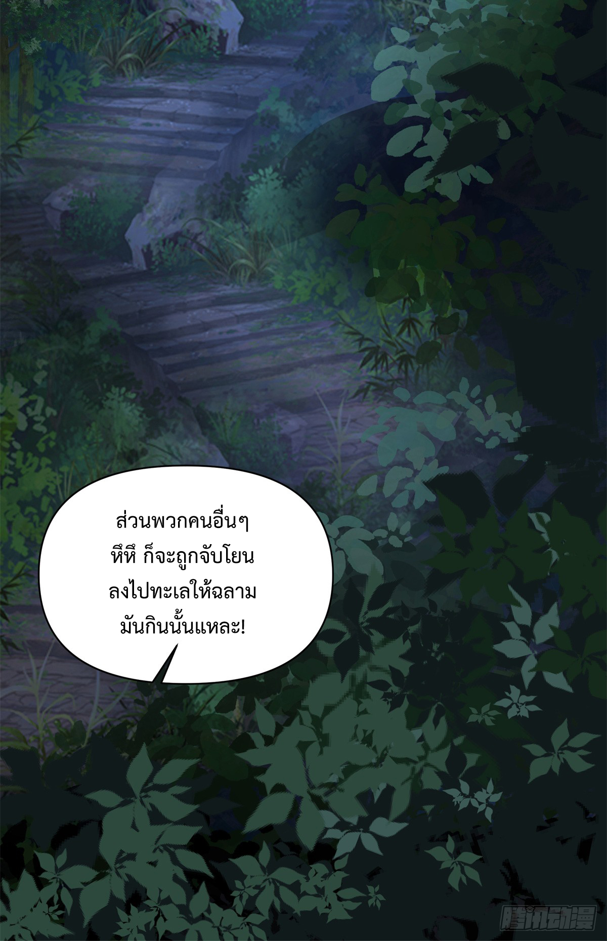 สยบวิญญาณสะท้านโลกันต์ (Remake) ตอนที่ 8 หน้า 19