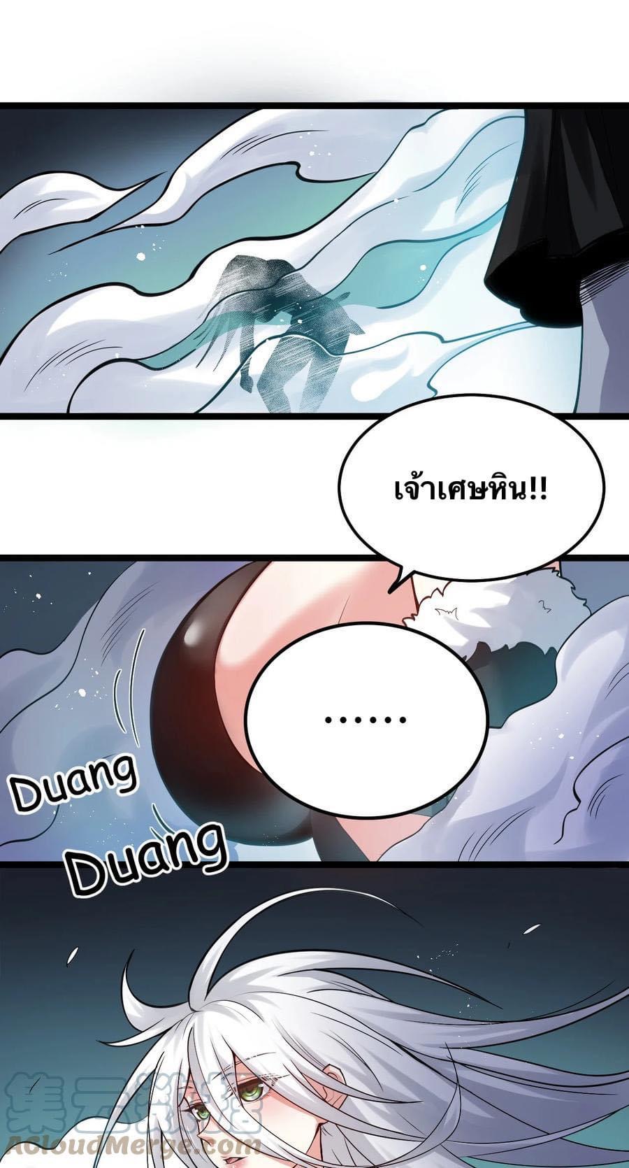 มหาบุรุษ ในตำนาน ตำนานที่หลับใหล (ศิษย์เบิ้มๆ) ตอนที่ 77 หน้า 22
