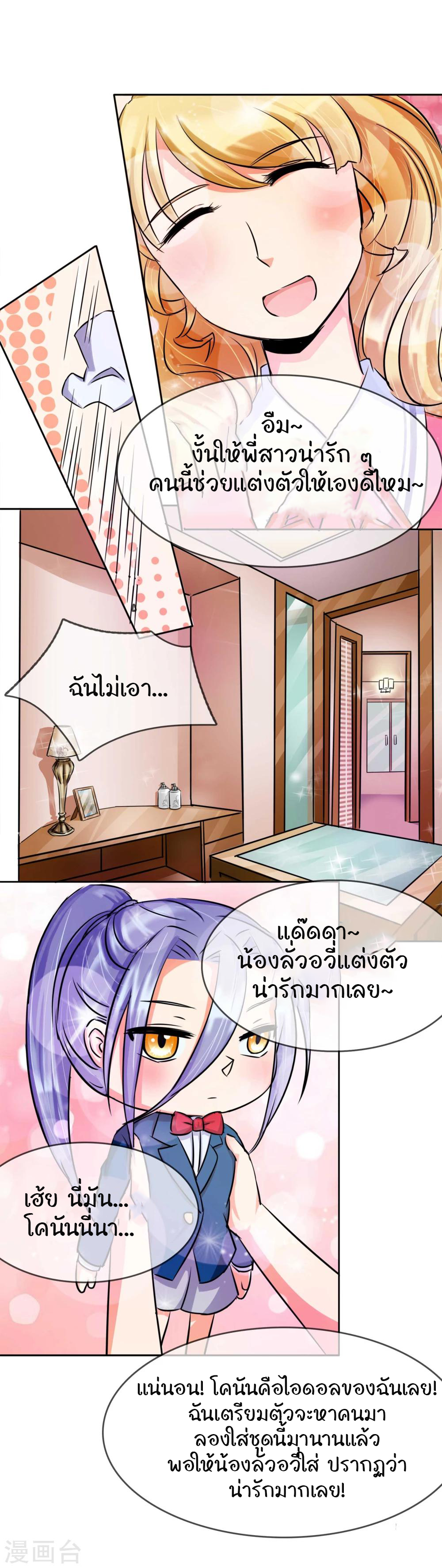 รักสุดใจของนายเย็นชา ตอนที่ 10 หน้า 10