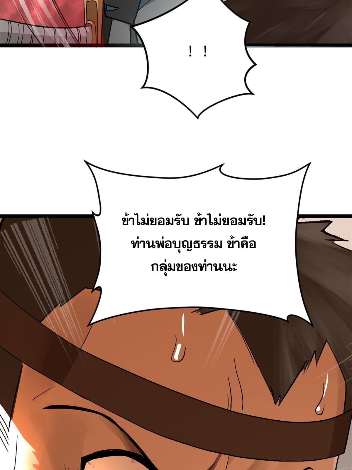 ลูกเขยที่แกร่งสุดในปฐพี (ทันจีน) ตอนที่ 27 หน้า 40