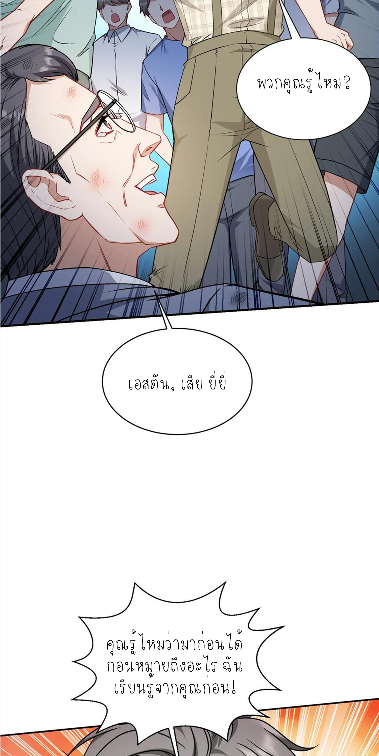 ผมไปเกาะสาวสวยกิน, แต่ตอนนี้ฉันเป็นคนร่ำรวยแล้ว~ ตอนที่ 133 หน้า 46