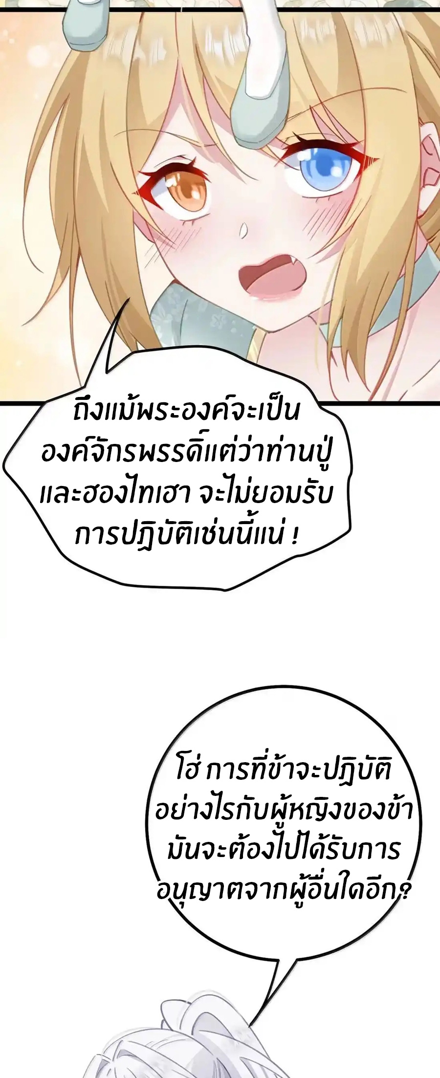 Crash into the body of the emperor's daughter ตอนที่ 29 หน้า 3