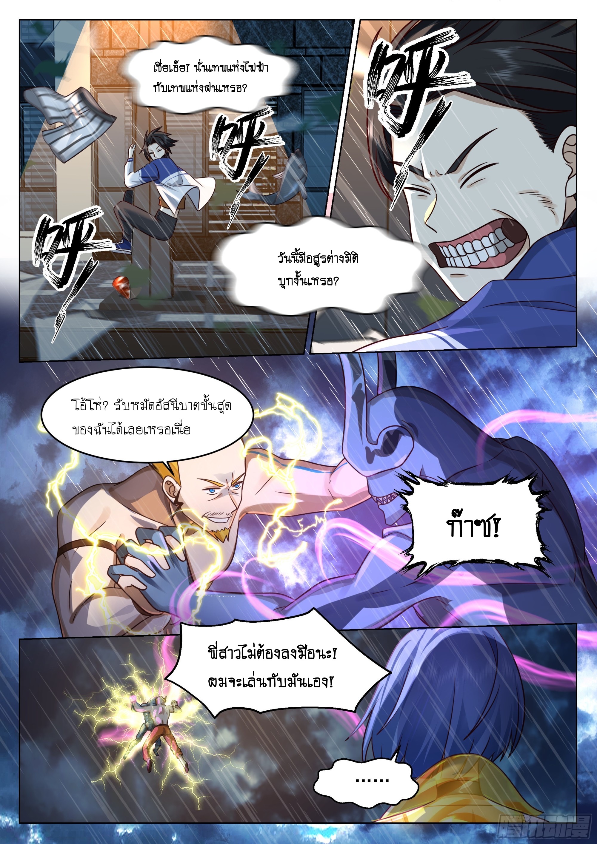 เส้นทางพระเจ้าสูงสุด ตอนที่ 2 หน้า 19