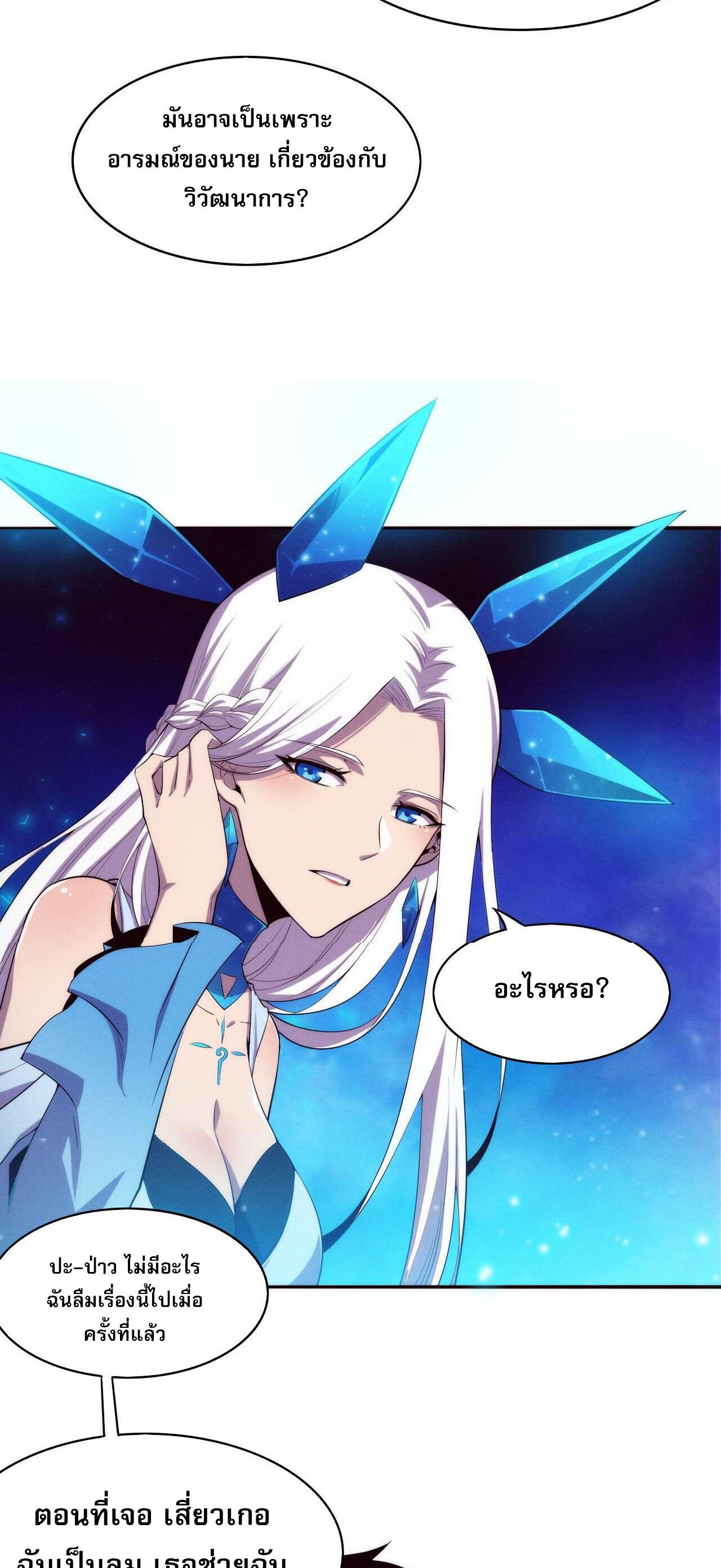 The Frenzy Of Evolution ตอนที่ 85 หน้า 13