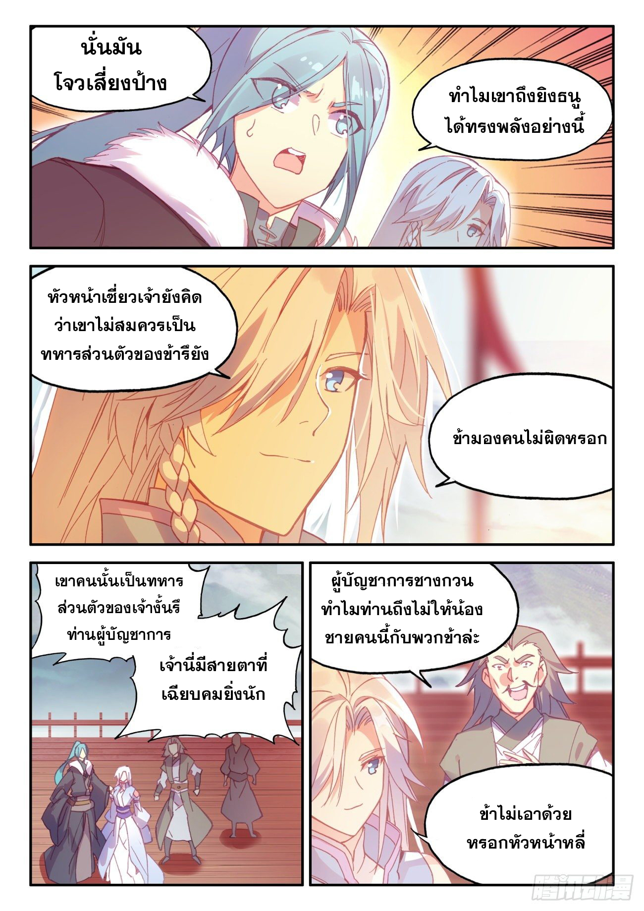 Heavenly jewel change ตอนที่ 33 หน้า 16