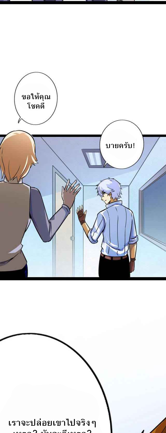 Unable To Become The Main Force ตอนที่ 5 หน้า 35