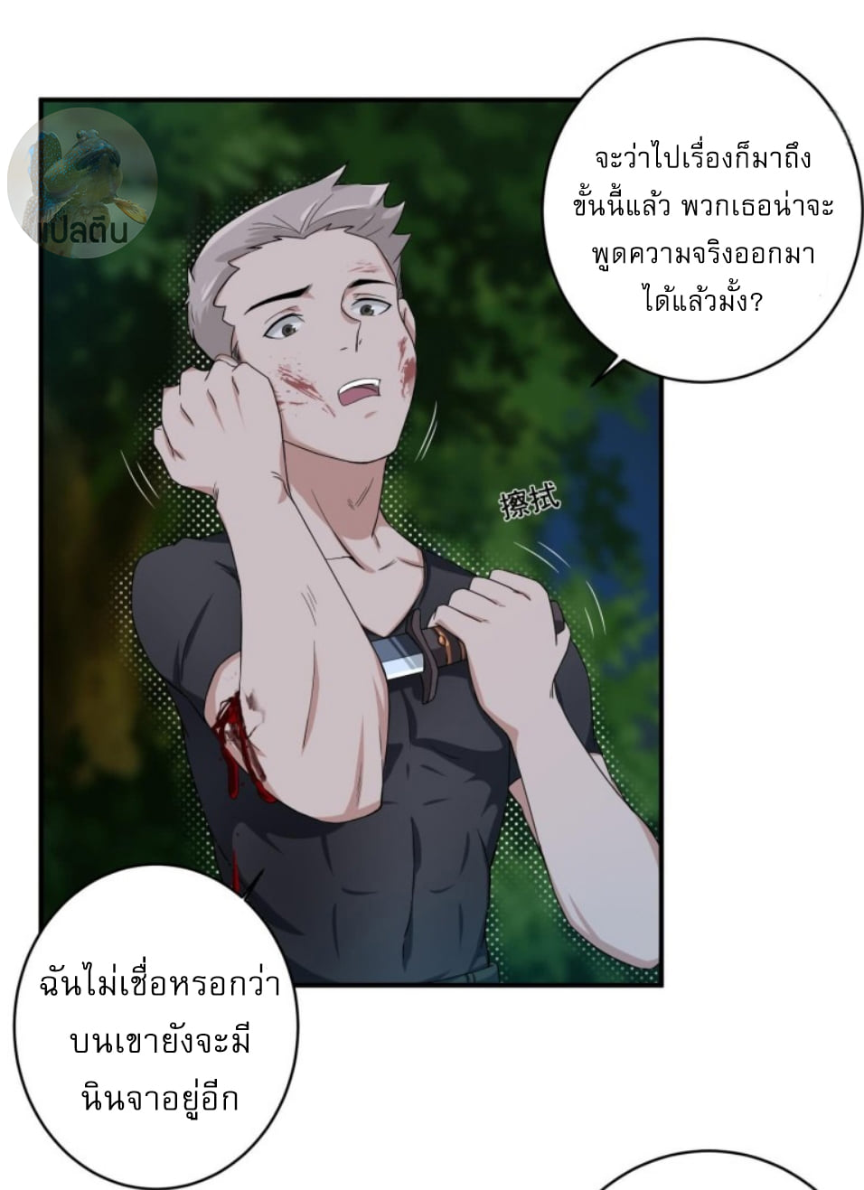 การเกิดใหม่ของราชวงศ์ถัง ตอนที่ 6 หน้า 22