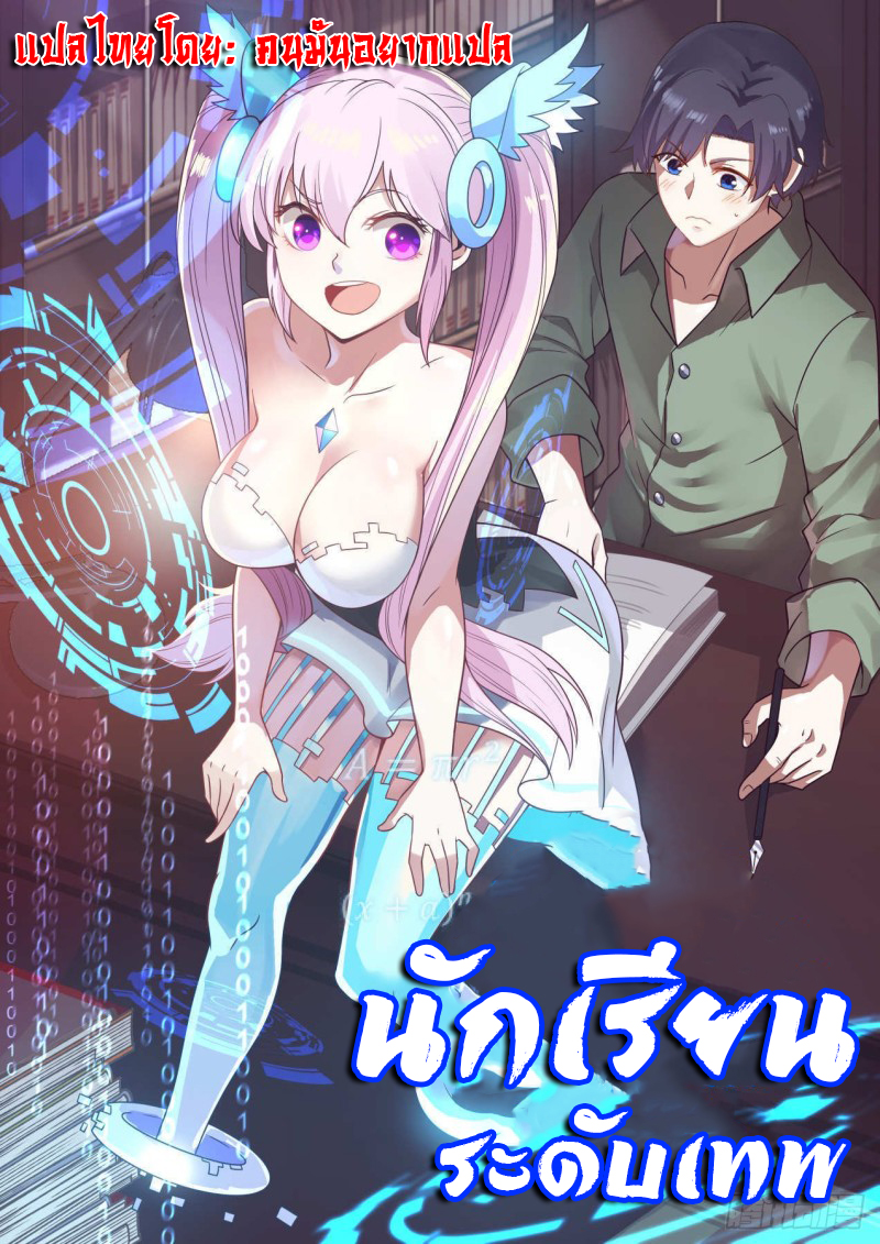 God student ตอนที่ 97 หน้า 2