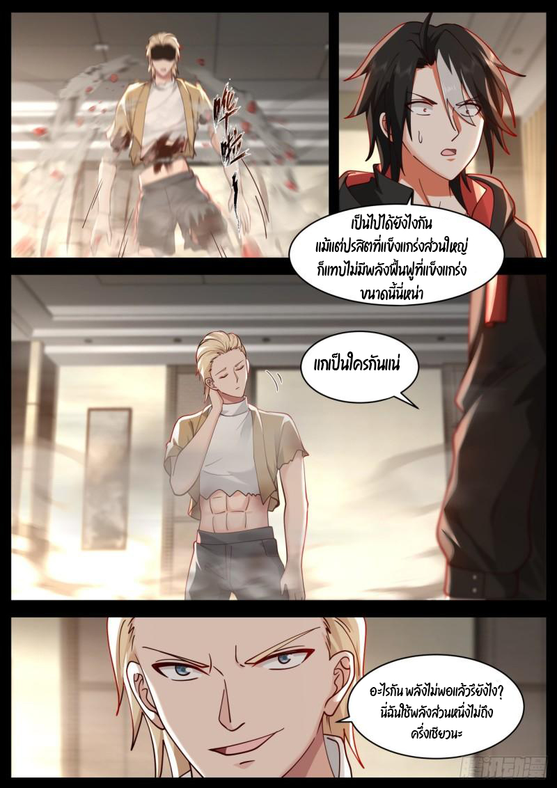 เปิดกรุสู่เทพมาร [จีนตัดจบ] ตอนที่ 36 หน้า 10