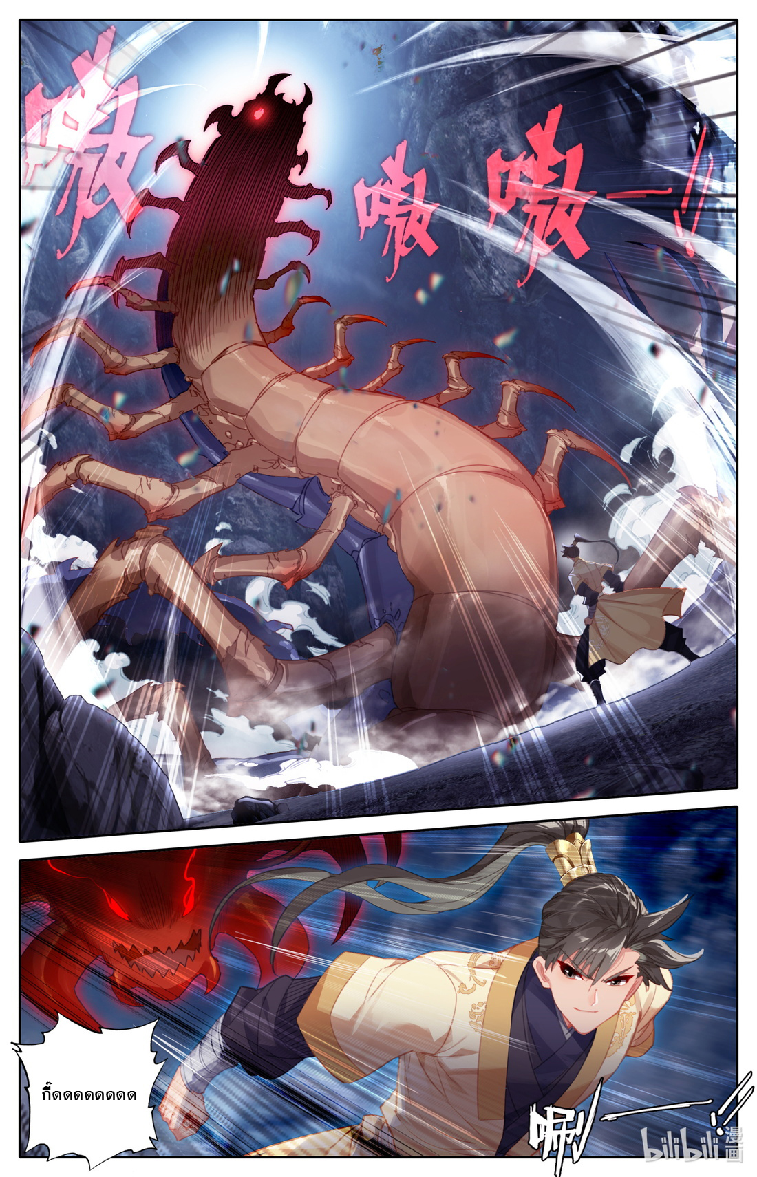 A record of a mortal's journey to immortality(ทันจีน) ตอนที่ 98 หน้า 10