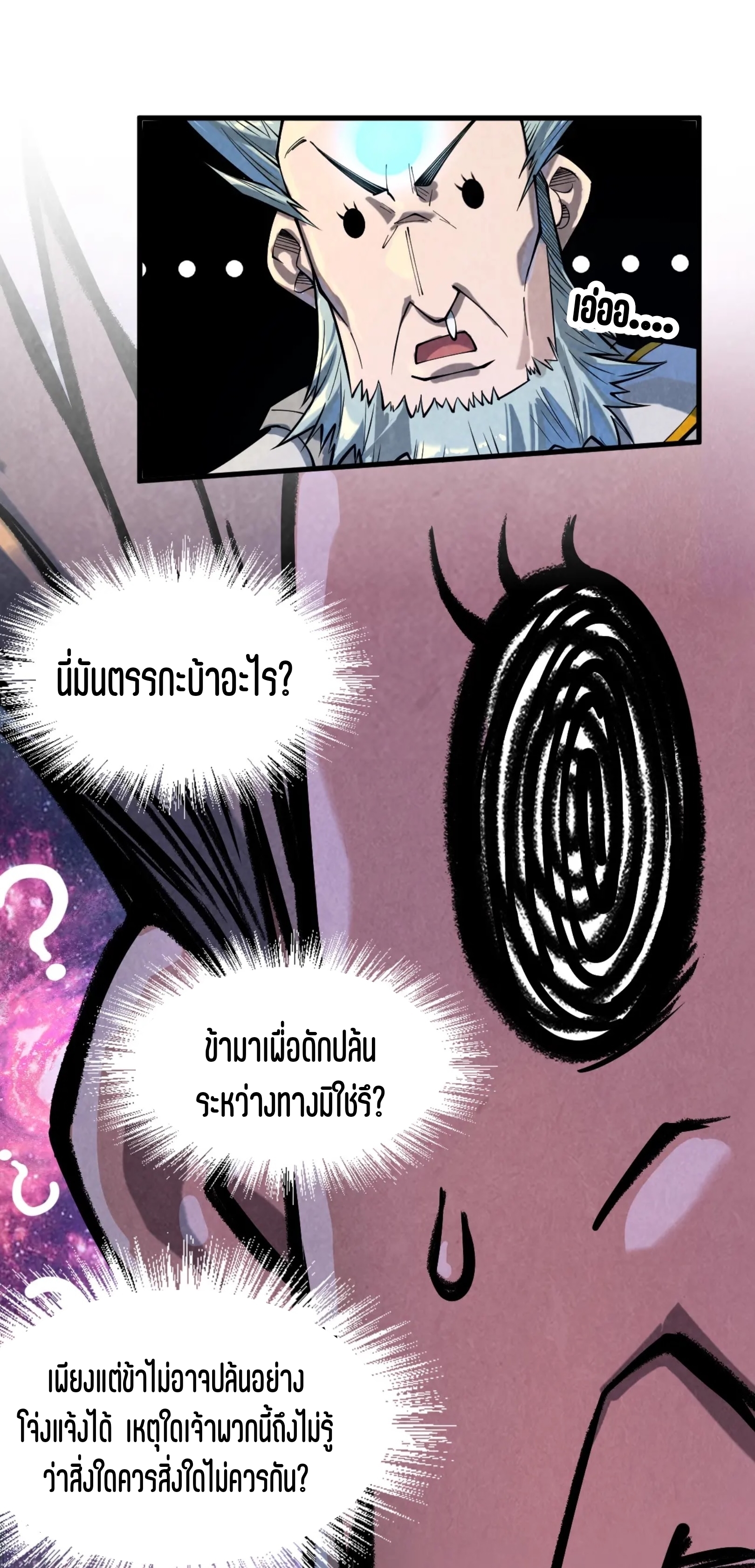 มหาเทพนิรันดร์กาล ตอนที่ 71 หน้า 14