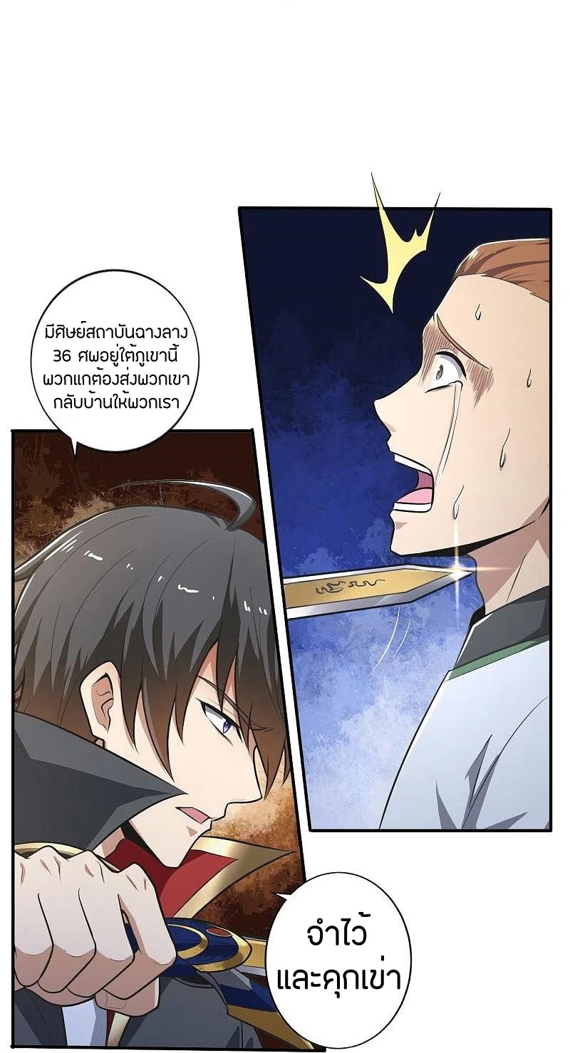 One Sword Reigns Supreme ตอนที่ 145 หน้า 24