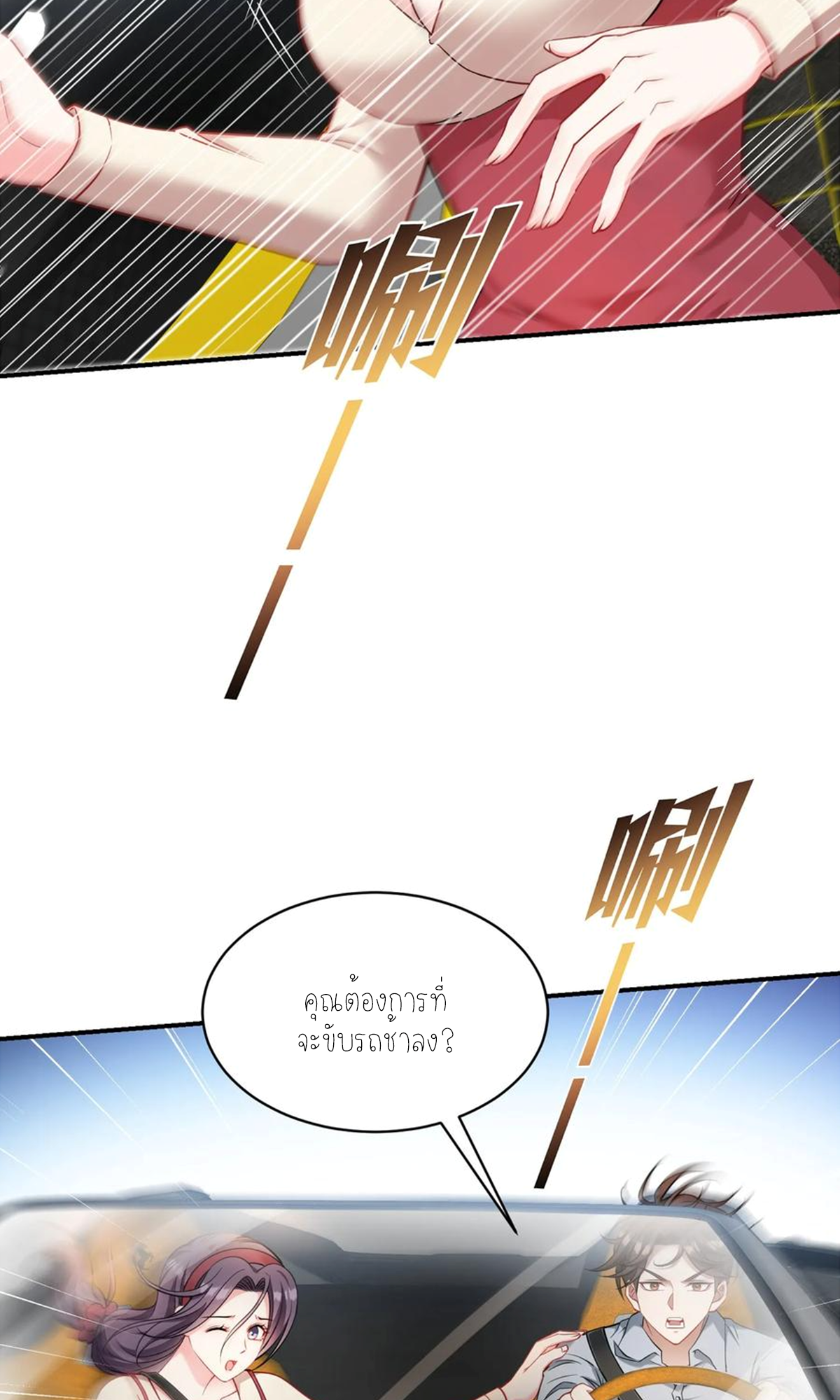 ผมไปเกาะสาวสวยกิน, แต่ตอนนี้ฉันเป็นคนร่ำรวยแล้ว~ ตอนที่ 62 หน้า 18