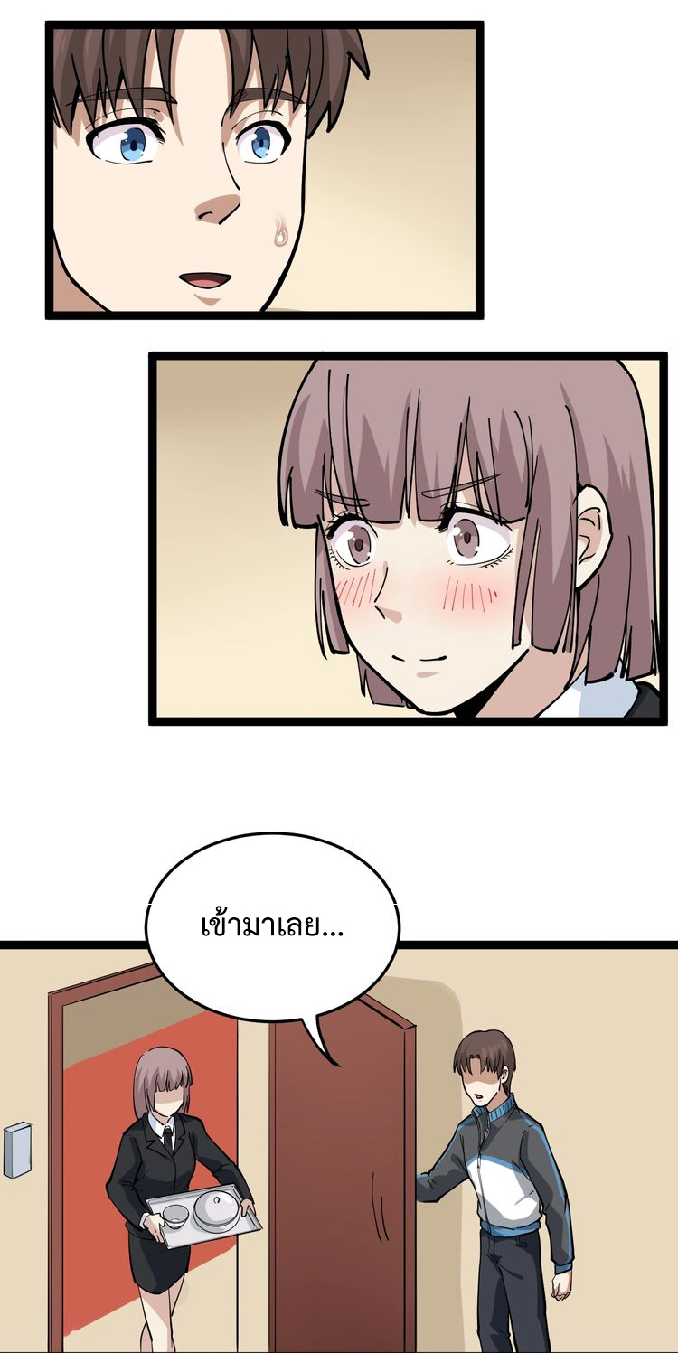 หมอเกรียนเซียนพิษ ตอนที่ 44 หน้า 23