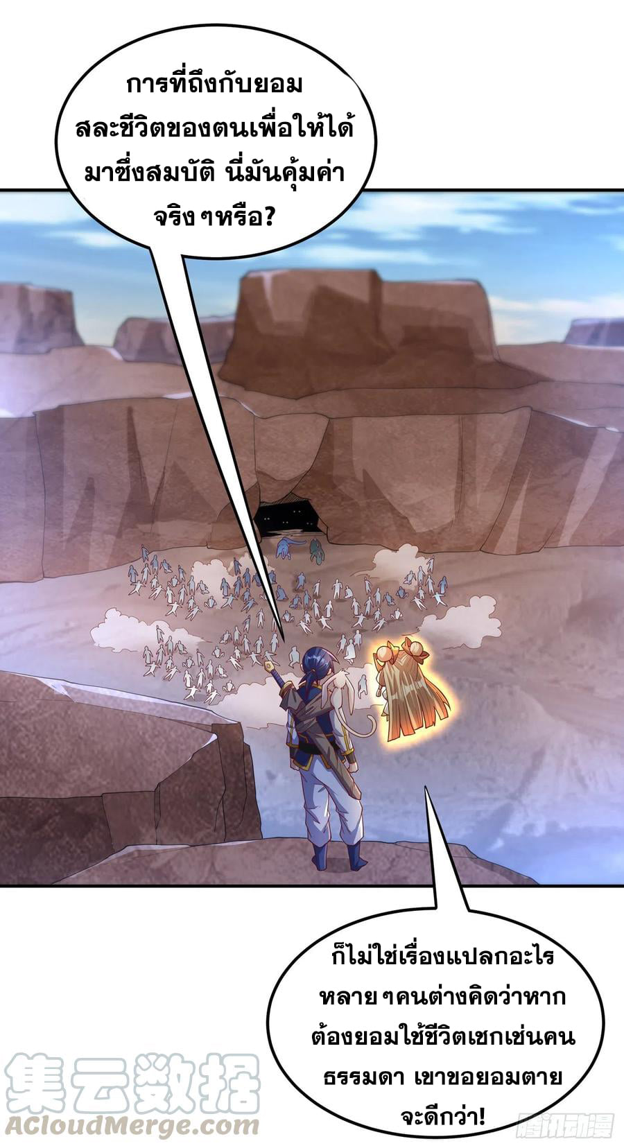 Wu ni ตอนที่ 130 หน้า 35