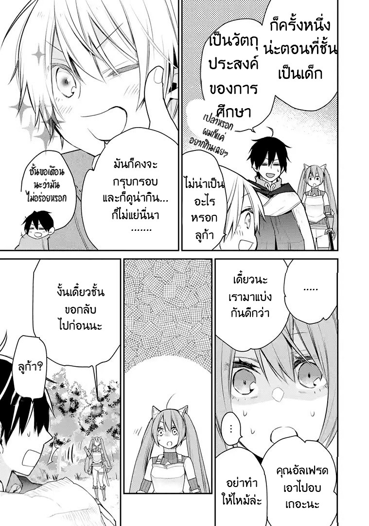 The Strongest Wizard Becomes a Countryside Guardsman After Taking an Arrow to the Knee ตอนที่ 20 หน้า 4