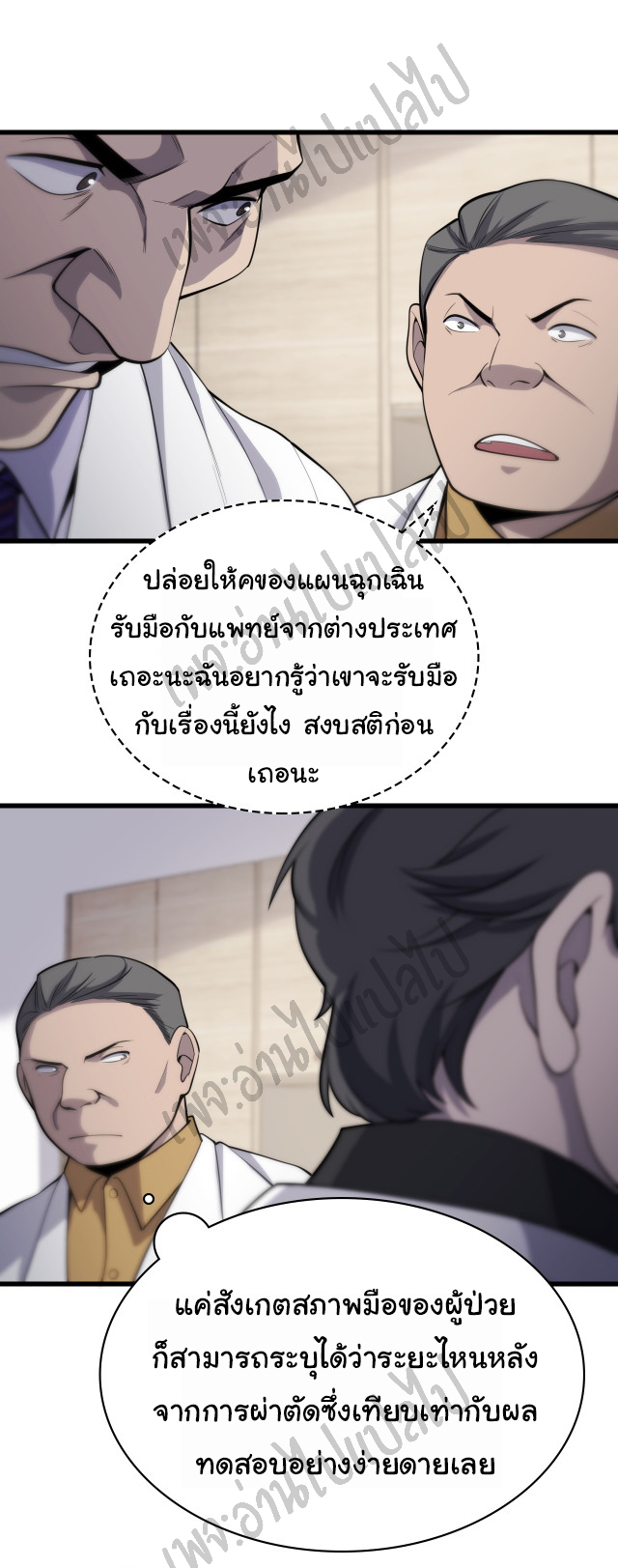สุดยอดระบบของหมอหลิงหรัน ตอนที่ 39 หน้า 17