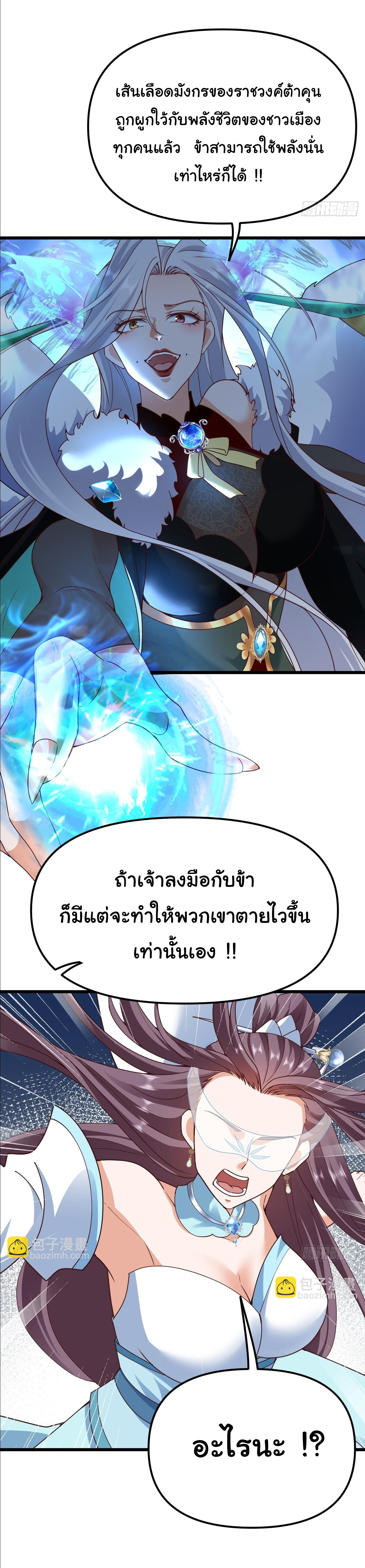 เทพยุทธมหาวิบัติ ตอนที่ 39 หน้า 4