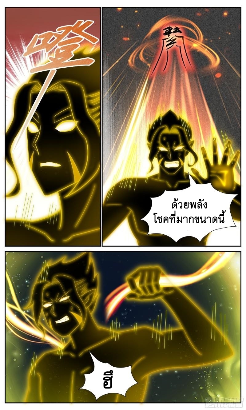 ข้าไม่ได้อยากเป็นเทพแห่งดาบ ตอนที่ 122 หน้า 5