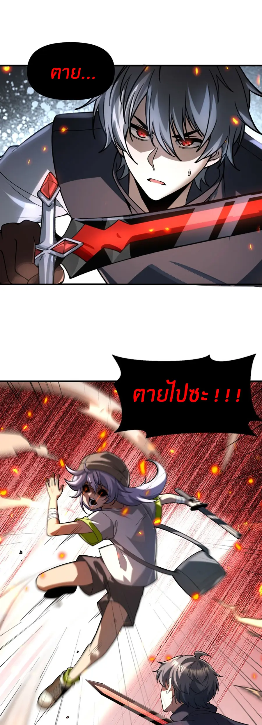 ราชาเศษขยะ ตอนที่ 24 หน้า 20