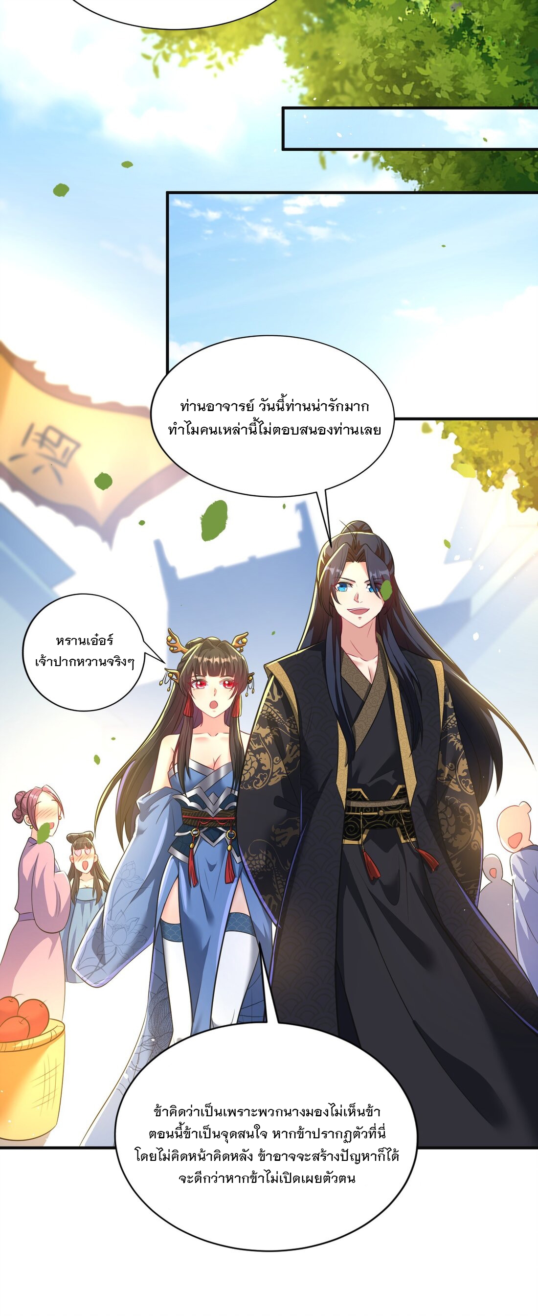 ได้โปรด ข้าไม่อยากตกหลุมรักอาจารย์ของข้าเลยจริงๆ (จีนตัดจบ) ตอนที่ 9 หน้า 34