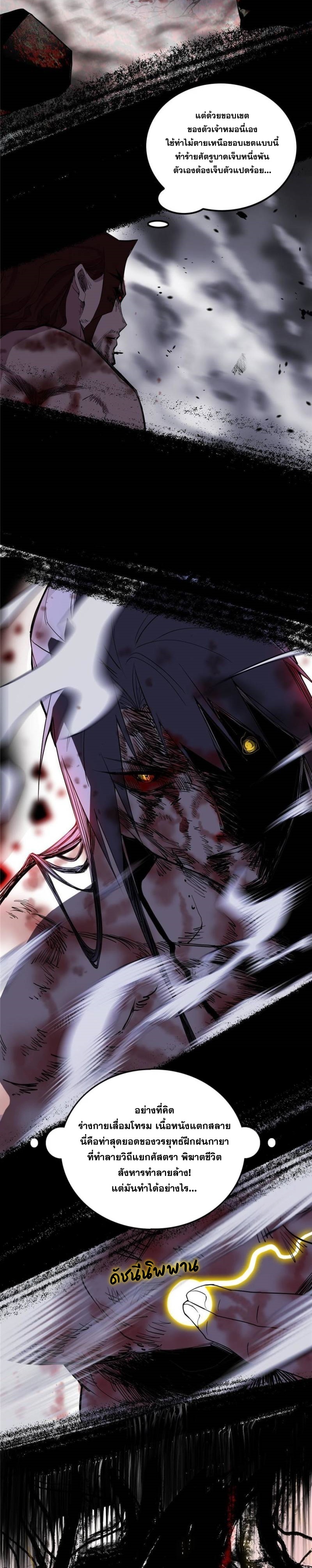 I'm an Evil God ข้าคือจักรพรรดิปีศาจ ตอนที่ 296 หน้า 13