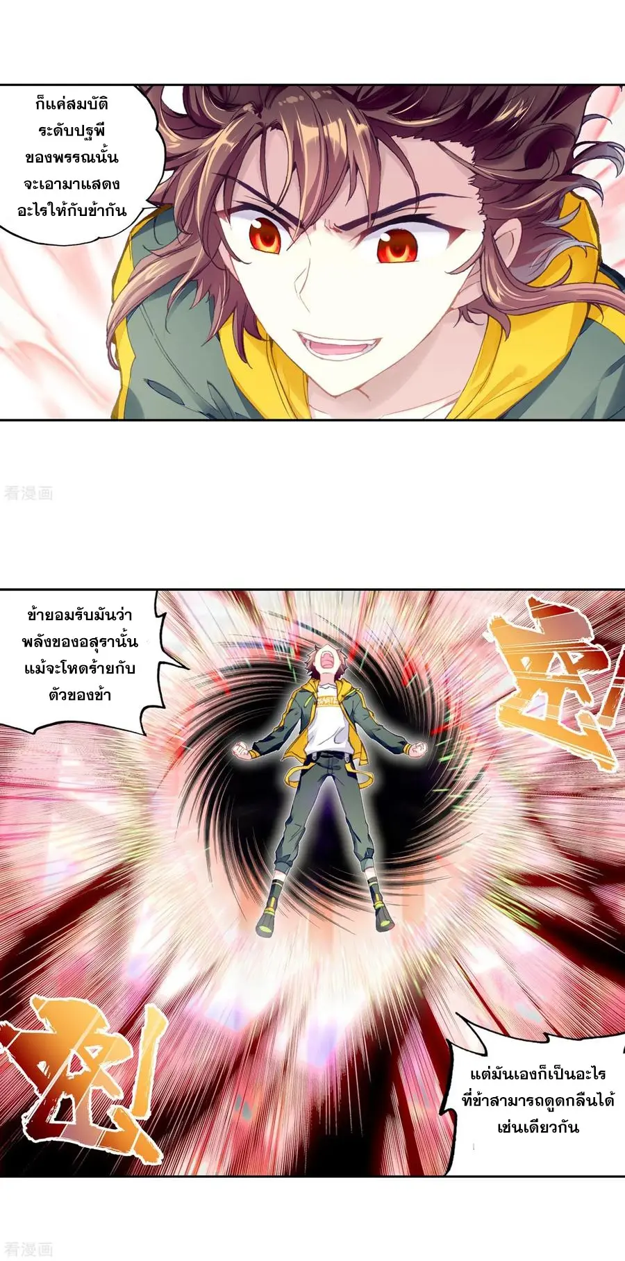 Wu Dong Qian Kun (ทันจีน) ตอนที่ 2 หน้า 79