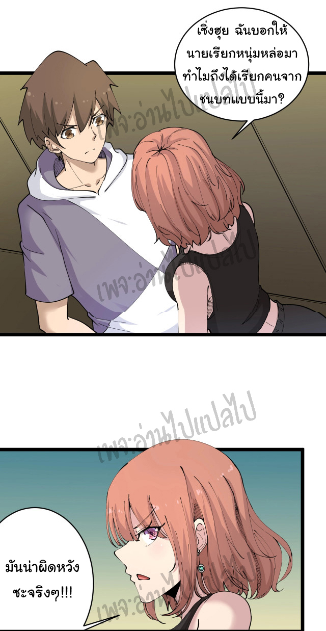 Sanjie Taobao Store ระบบร้านค้าเทพเจ้า ตอนที่ 58 หน้า 27