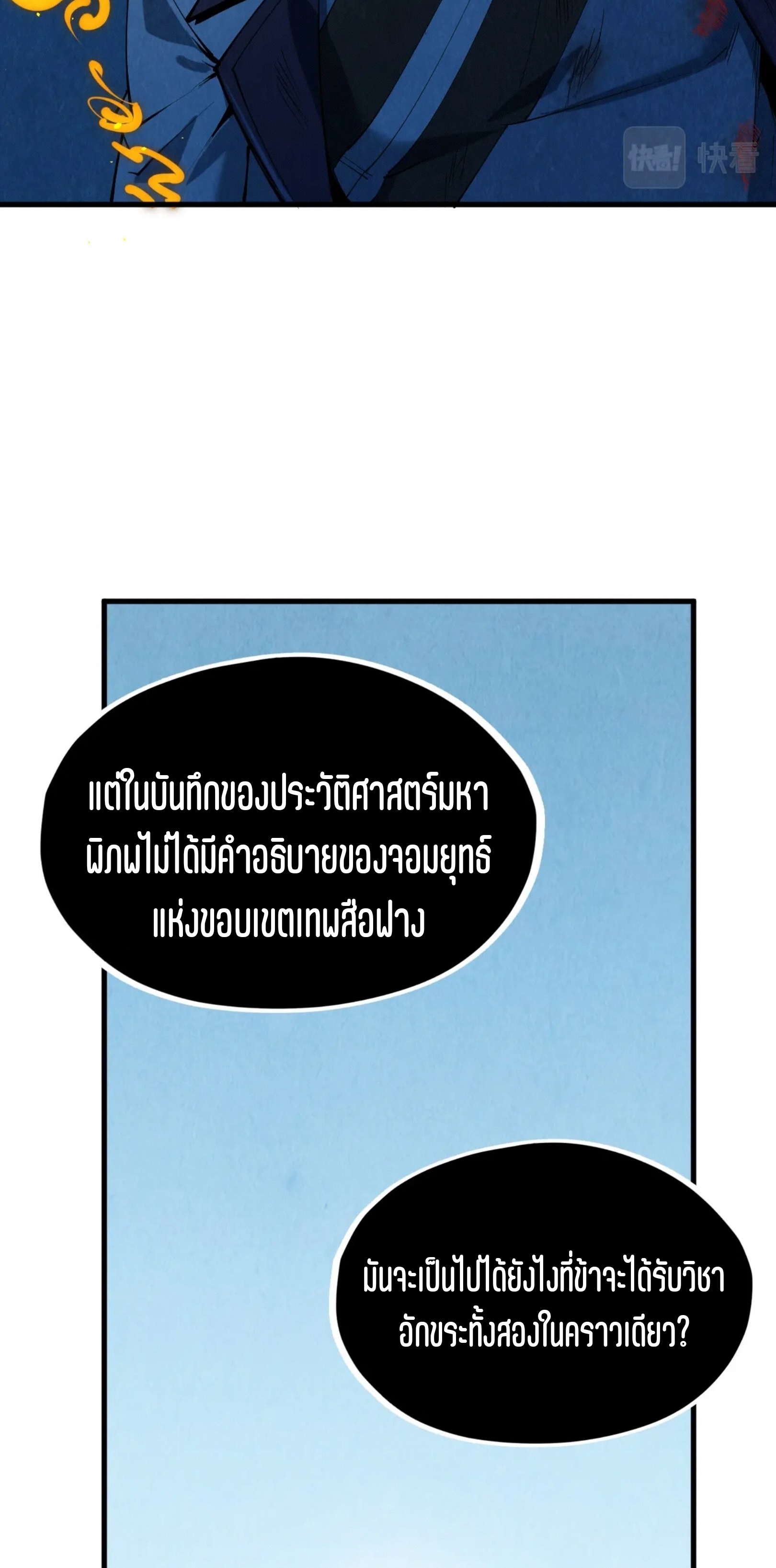 มหาเทพนิรันดร์กาล ตอนที่ 117 หน้า 22