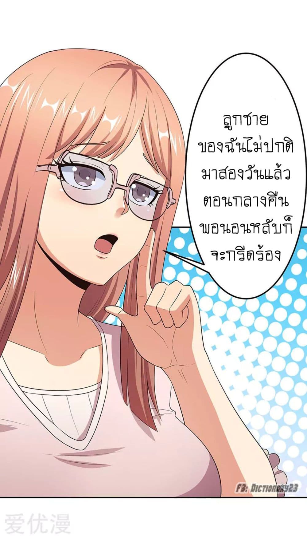 โครตเกรียนเซียนโอสด ตอนที่ 68 หน้า 24