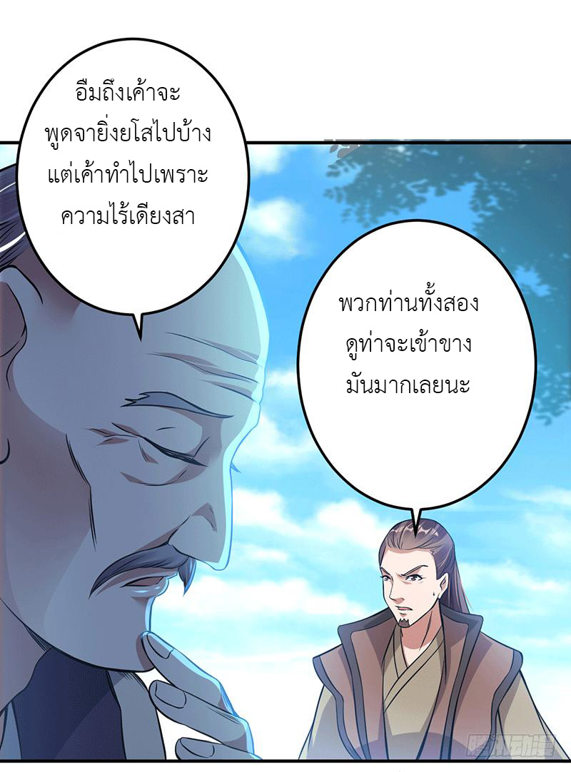 Peerless Scripture of Chaos ตอนที่ 8 หน้า 23