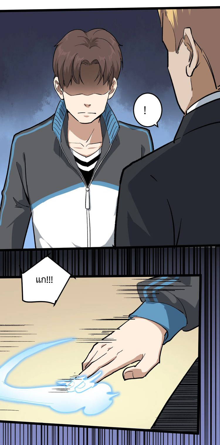 หมอเกรียนเซียนพิษ ตอนที่ 51 หน้า 16