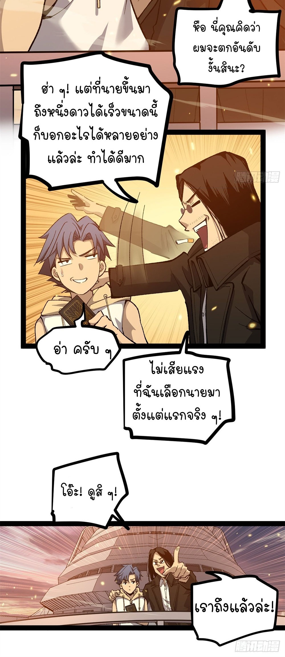 Gatekeeper of the Boundless World | ผู้พิทักษ์ประตูแห่งดินแดนไร้ขอบเขต ตอนที่ 58 หน้า 6