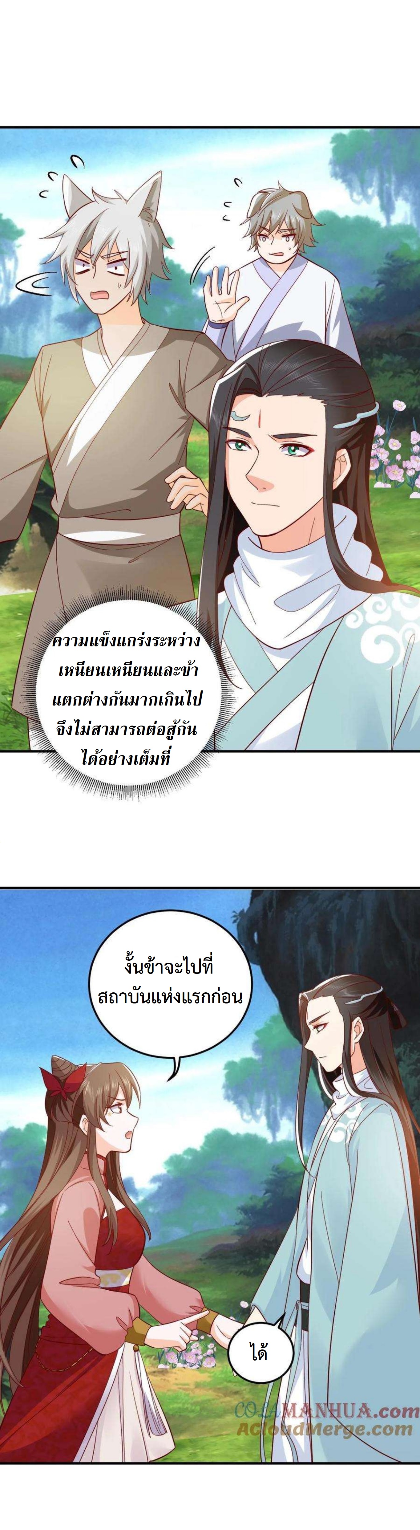 ปีศาจที่ไร้เทียมทานในโลก ตอนที่ 284 หน้า 5